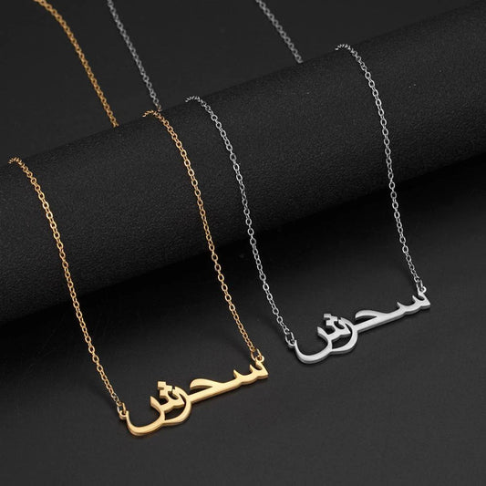 Collier Personnalisé avec Prénom en Arabe – Acier Inoxydable – Cadeau Unique & Élégant 🚚 Livraison rapide en 8 à 12 jours ouvrés depuis la France FelizShop